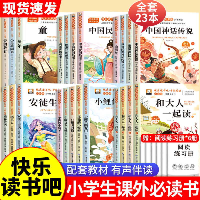 老师推荐】快乐读书吧1-6年级上下册必读课外书籍 一二三四五六年级上下册正版书籍少儿小学生阅读新课标教材经典名著文学系列丛书