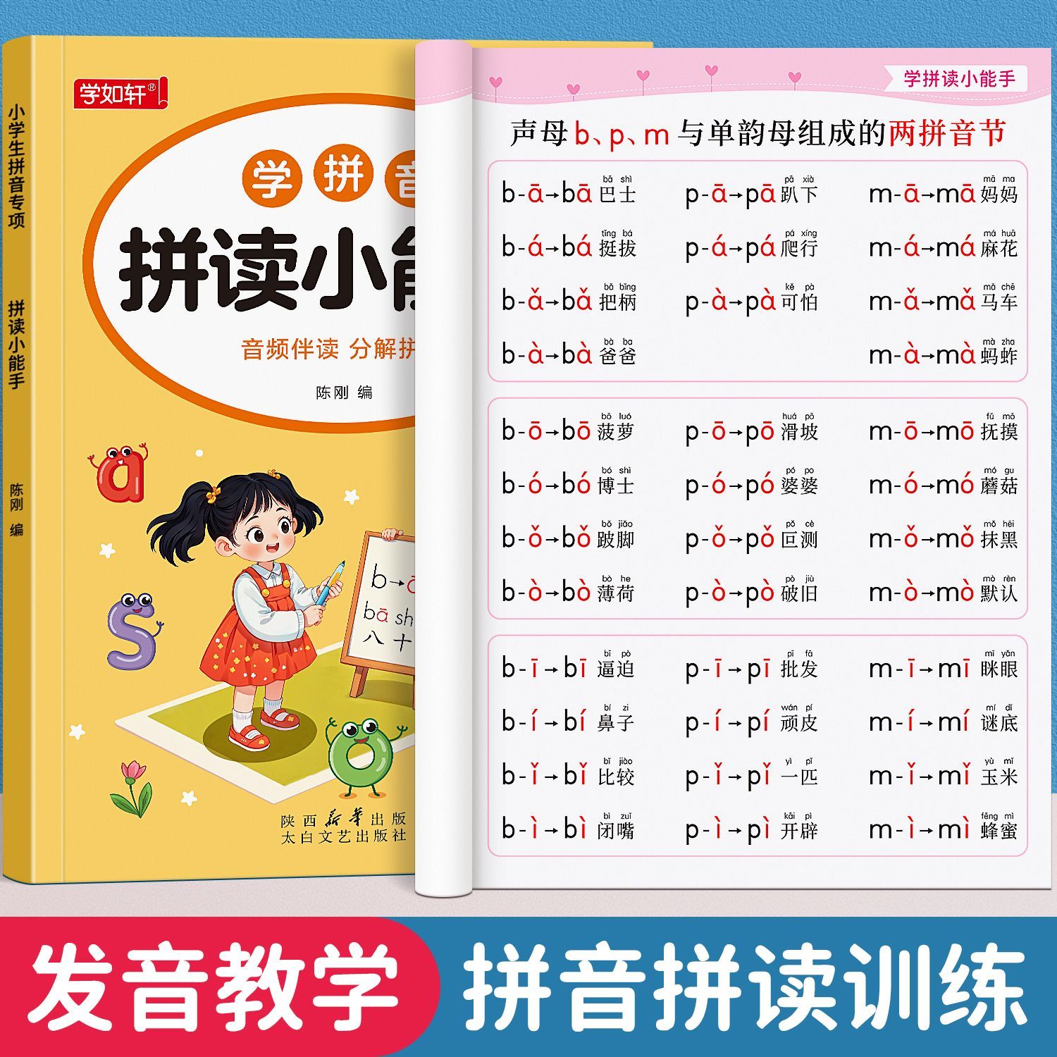 幼小衔接一年级汉语拼音练习册