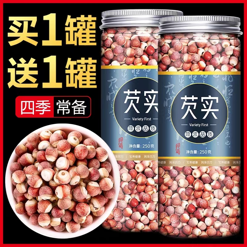 芡实新鲜软糯买一发二