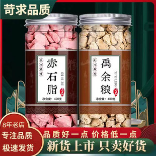 赤石脂禹余粮正品中药材赤符红高岭赤石土红土矿石材散装搭配汤料