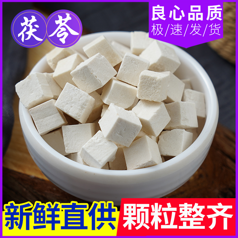 云南茯苓500g包邮正品中药材白茯苓粉食用芡实土伏苓块非野生片