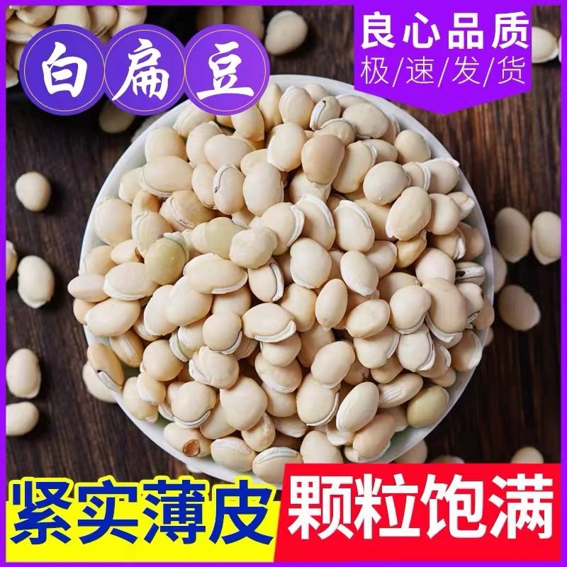 正宗白扁豆500g新鲜干货云南农家自产大扁豆可熬粥煲薏米汤