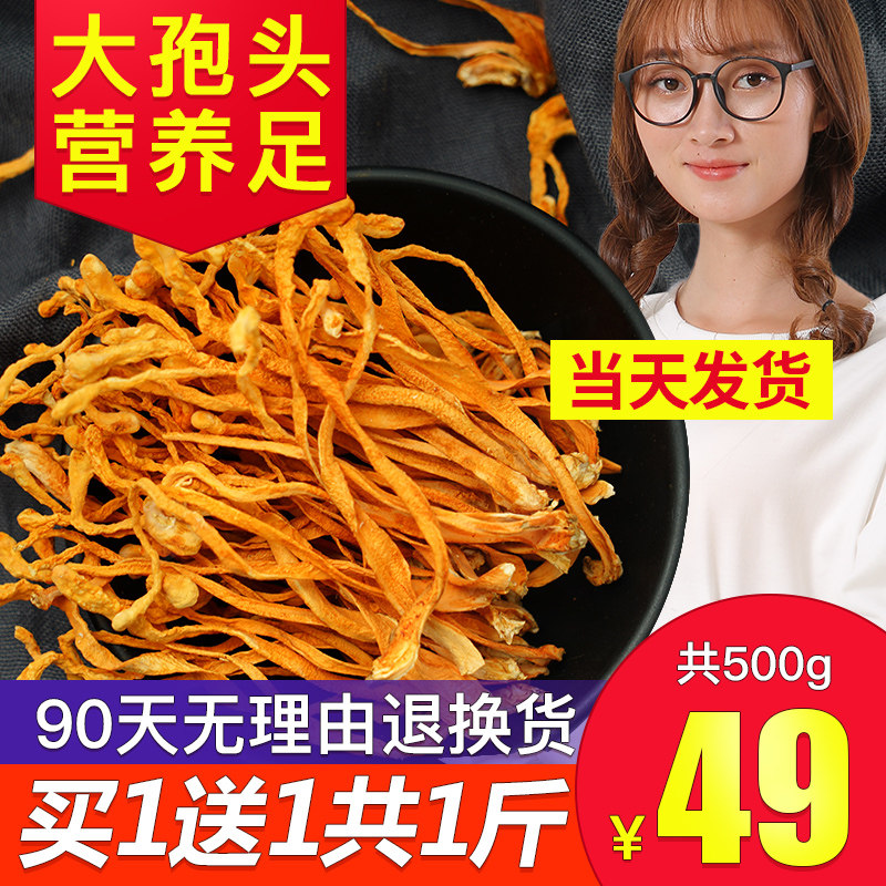 虫草花干货共500g孢子头北金虫草菇非特级野生正品蛹虫草煲汤材料|ruв категории традиционные питательный пища, новые ресурсы, продовольствие, кордицепс - от Buy2taobao.com для оказания профессиональной услуги покупки агента Taobao