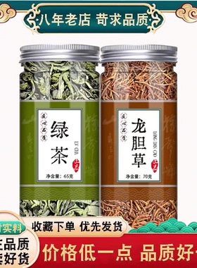 龙胆草绿茶中药材非野生正品组合龙丹草可搭苍术栀子黄柏泡茶