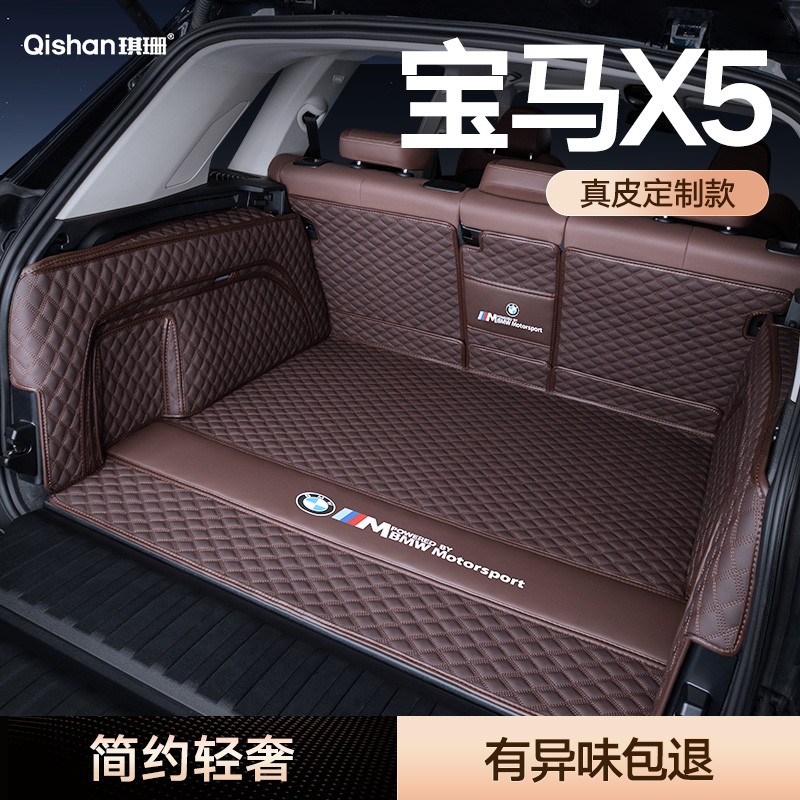 宝马X5 X5L国产宝马X5M进口08-2024新款用品全包围尾箱垫后备箱垫
