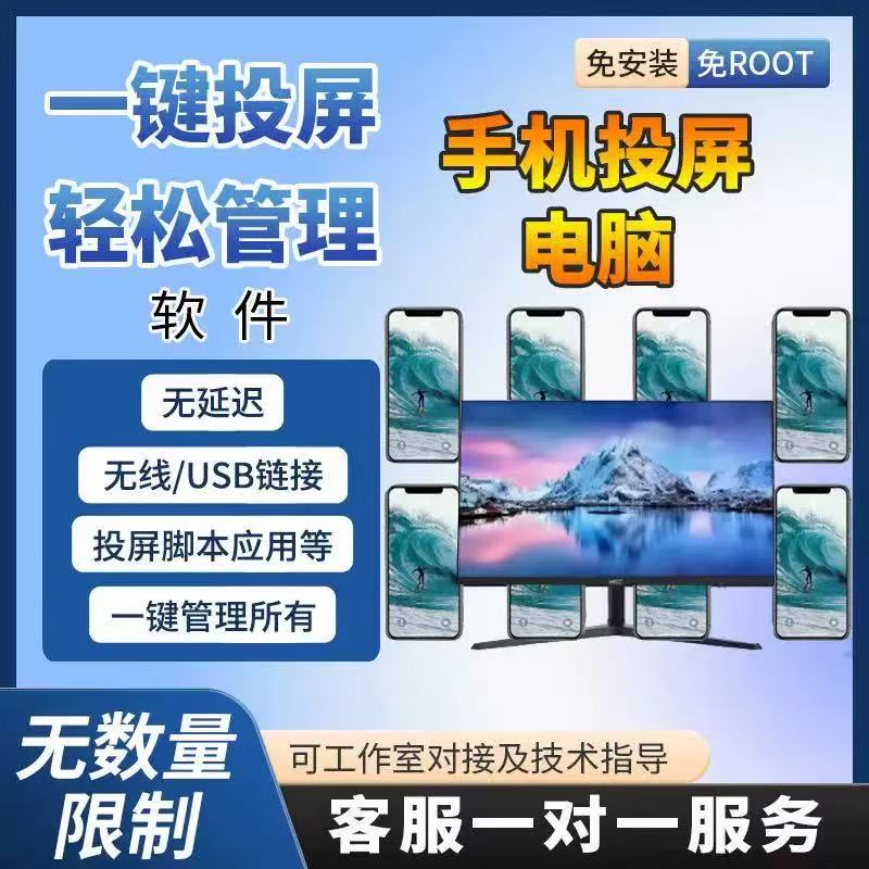 手机投屏电脑软件电脑反向操控手机安卓苹果无线投屏苹果手机投屏