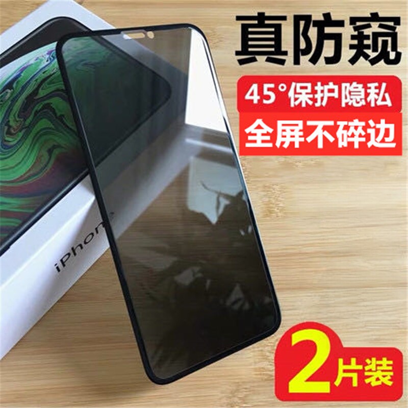 iPhonex防窥钢化膜软边xs苹果11防偷窃promax/XR/xsmax全屏覆盖不碎边防隐私防偷瞄pro手机保护贴膜
