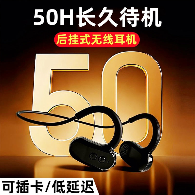 后挂式无线蓝牙耳机长待机骨传导运动耳机高音质通用低延迟可插卡