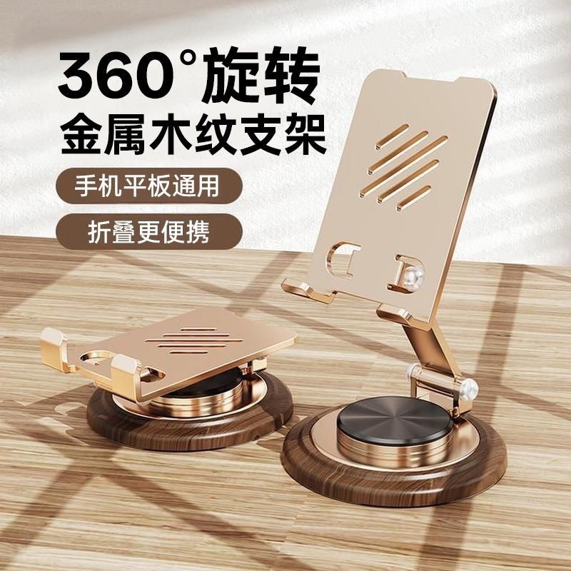多功能金属手机平板支架360°旋转可折叠便携桌面追剧懒人神器胡桃木底座直播手机支架