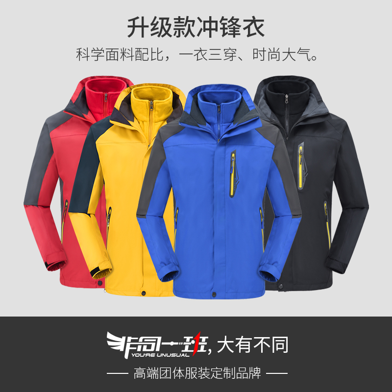 冲锋衣定制印字广告衫来图定做同学聚会队服运动会工作班服