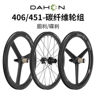 大行碳纤维轮组20寸406/451折叠自行车改装碳轮三刀圈碟/圈刹轮毂