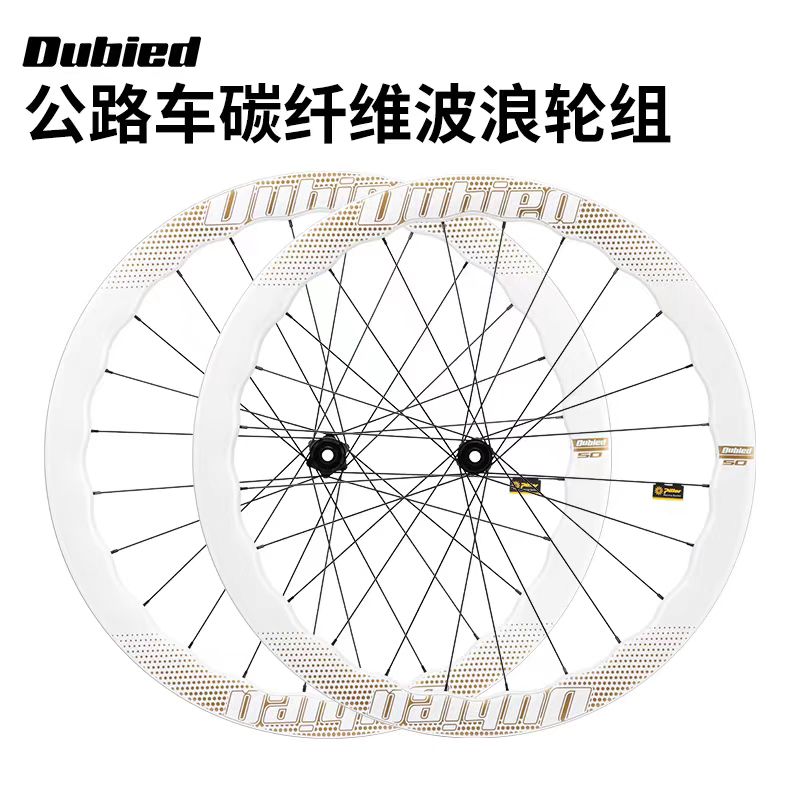 DUBIED碳纤维波浪轮组公路自行车桶轴碟刹50MM棘轮花鼓破风轮毂