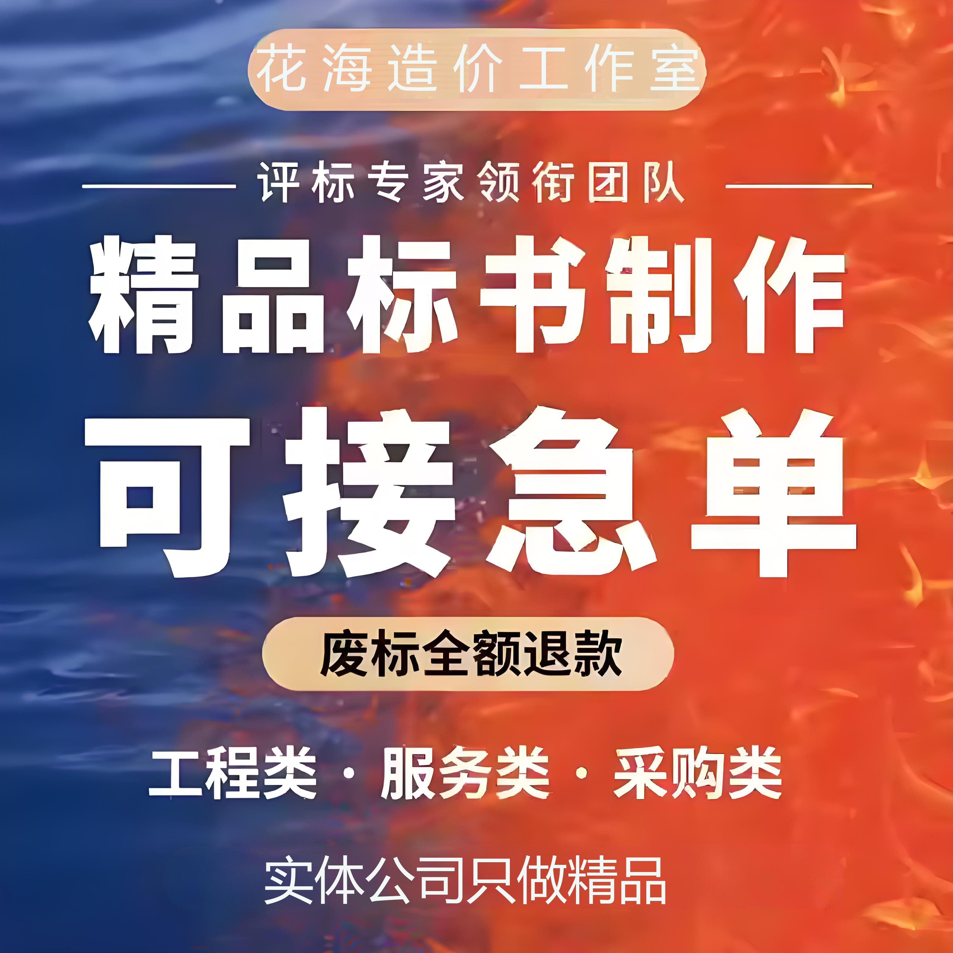 代写标书投标工程清单报价施工方案施组技术标商务标资格预审