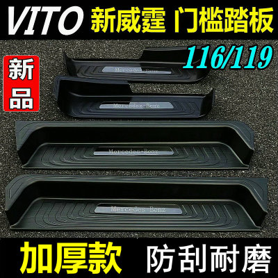 奔驰新威霆门槛条Vito迎宾踏板