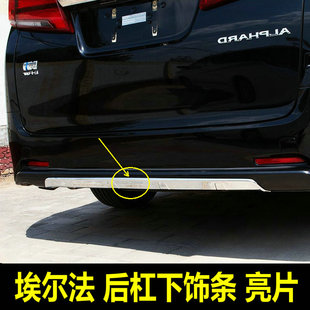 30系埃尔法后杠饰条 alphard后杠亮条 后唇装饰贴片 30系后期改装