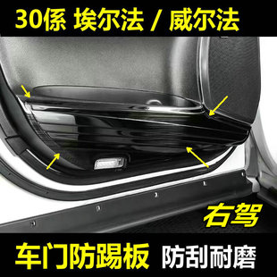 15-25款埃尔法车门防踢板30系内饰威尔法车门防踢垫保护防踢钢板