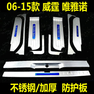 唯雅诺迎宾踏板饰条上车踏板改装 奔驰威霆门槛条 防刮保护 15款