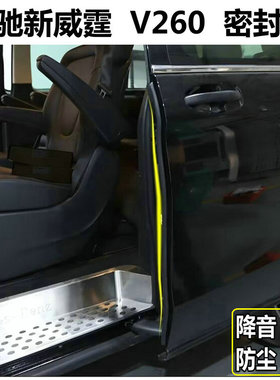奔驰Vito威霆车门密封条V260V300车身胶条平治116维特斯改装降音