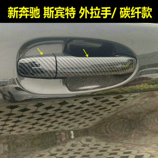 22-25款新奔驰斯宾特外拉手 车门把手装饰盖门碗防刮保护改装亮条