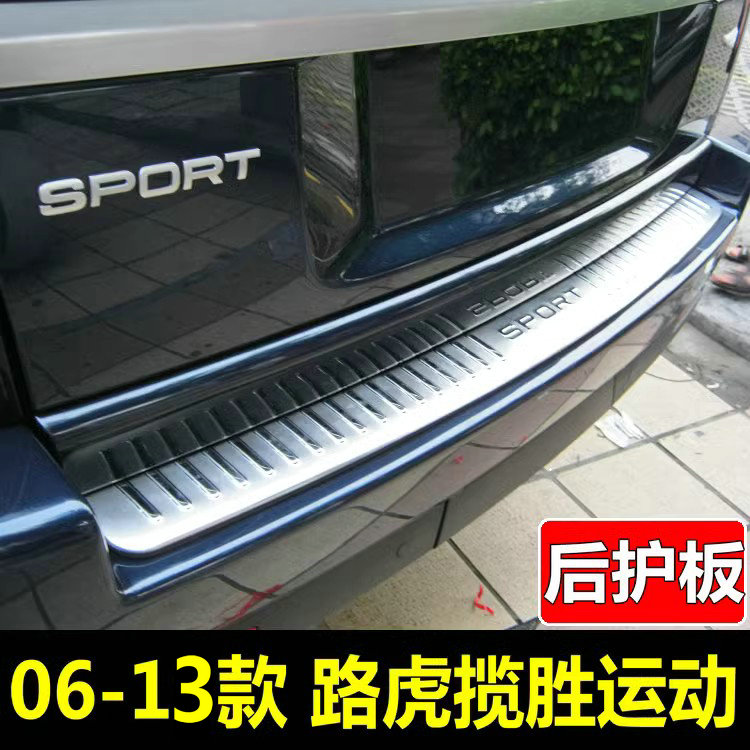 老款路虎揽胜运动版后护板 揽胜运动尾门护板 后踏板盖亮条改装