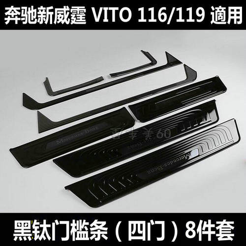 奔驰新威霆VitoV250V260V300踏板
