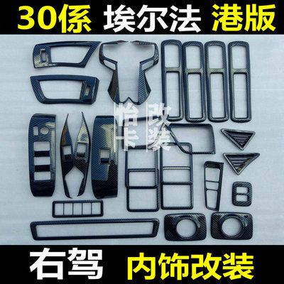 30系埃尔法内饰升级配件用品改装