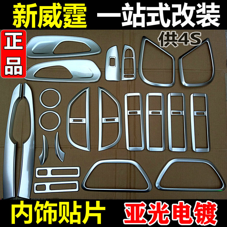 奔驰威霆Vito内饰贴片出风口亮条