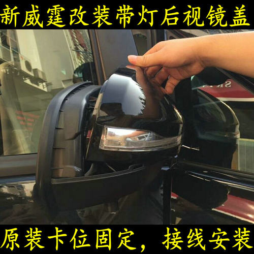 奔驰Vito116新威霆倒车镜盖带灯
