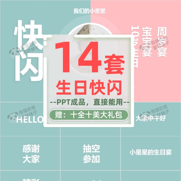 孩子生日快闪ppt模板屏幕展示小朋友生日开场party祝福宴会/C047