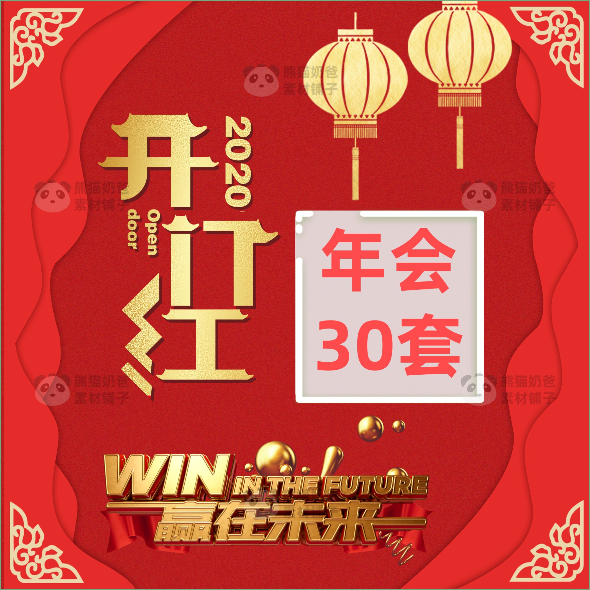 2020年鼠年会颁奖典礼PPT设计素材/源文件