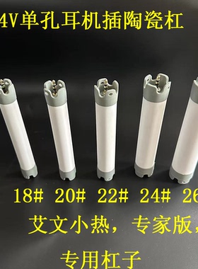 艾文热烫美德隆单孔超轻耳机插头陶瓷专家版小热通用专用杠子包邮