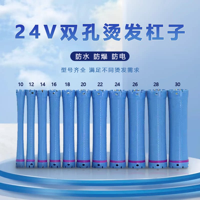 热烫美发24V烫发杠子发廊美发工具双孔卷杠防水防爆防电