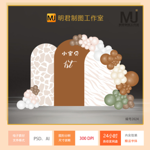 ins咖啡豹纹牛油果绿宝宝百日天宴周岁生日派对设计素材舞台背景