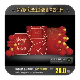 ins简约风红金主题宝石红婚礼宝宝宴生日派对迎宾舞台背景设计PSD