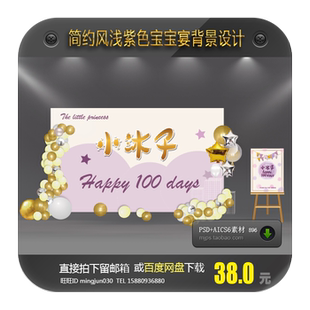 ins简约风浅紫色米黄宝宝宴生日派对背景设计周岁百天宴图案素材