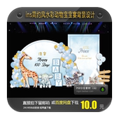 INS简约水彩动物主题宝宝宴百生日派对周岁满月舞台背景设计素材