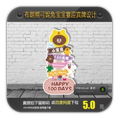 布朗熊可妮兔宝宝百日宴生日迎宾牌指引牌指示牌立牌图案设计素材