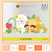 小清新幼儿园开学布置开学季 儿童入学活动背景素材派对设计源文件