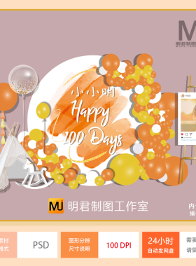 ins橙色水彩橘色系橙白简约主题宝宝宴百天周岁生日背景设计素材