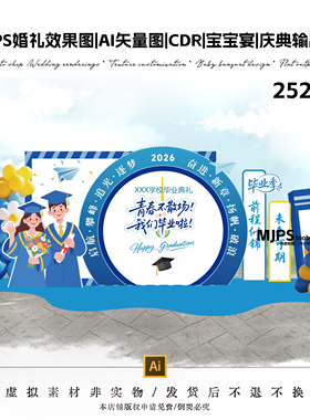 蓝色毕业典礼美陈背景设计AI矢量