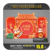 红色中国风中式 喜庆鼠年宝宝宴周岁生日派对宝宝宴迎宾区素材PSD