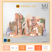 大地色花花世界森林动物主题宝宝百日生日宴派对布置设计素材