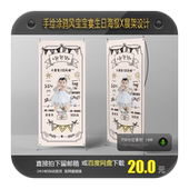 手绘涂鸦风格 生日派对宝宝宴迎宾展架生日海报X展架指示牌PSD素材