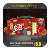 醒狮中国风新中式 宝宝宴儿童生日周岁百天宴舞台迎宾区背景素材ps