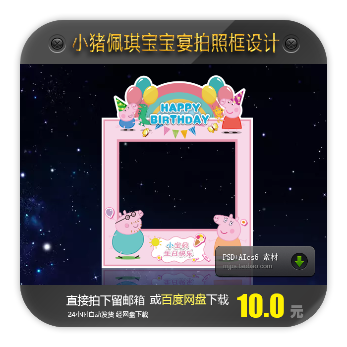 小猪佩奇主题宝宝宴百日周岁满月生日宴拍照框图案设计素材可制作