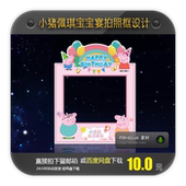 小猪佩奇主题宝宝宴百日周岁满月生日宴拍照框图案设计素材可制作