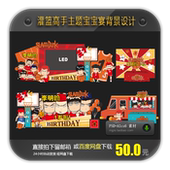 灌篮高手篮球主题宝宝宴会生日百日满月周岁派对迎宾背景设计素材