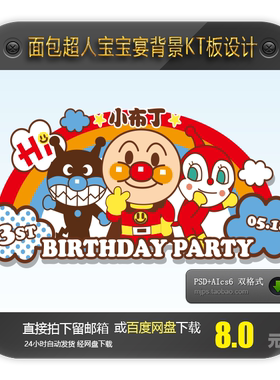 面包超人主题宝宝宴生派对日迎宾logo牌百日周岁满月背景图案素材