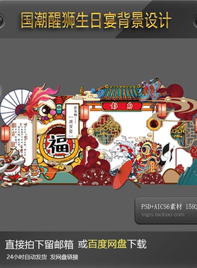 新中式醒狮国风国潮宝宝宴红色中式周岁礼弥月宴气球派对背景素材