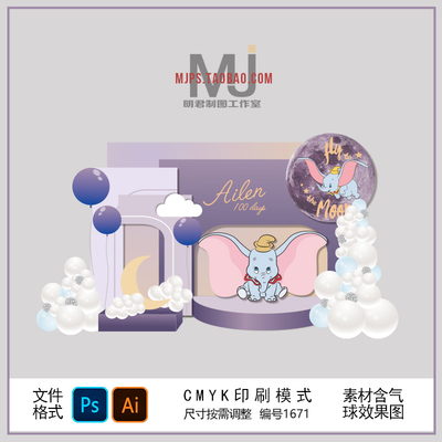小飞象紫色宝宝宴周岁百天宴迎宾舞台生日派对KT板背景设计素材